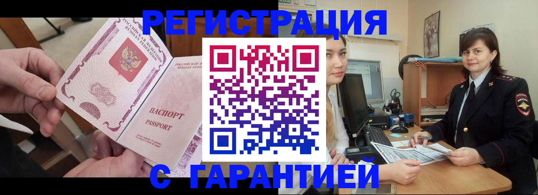 временная регистрация надежно в Черемхово