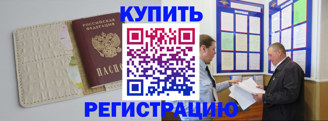 временная регистрация надежно в Черемхово