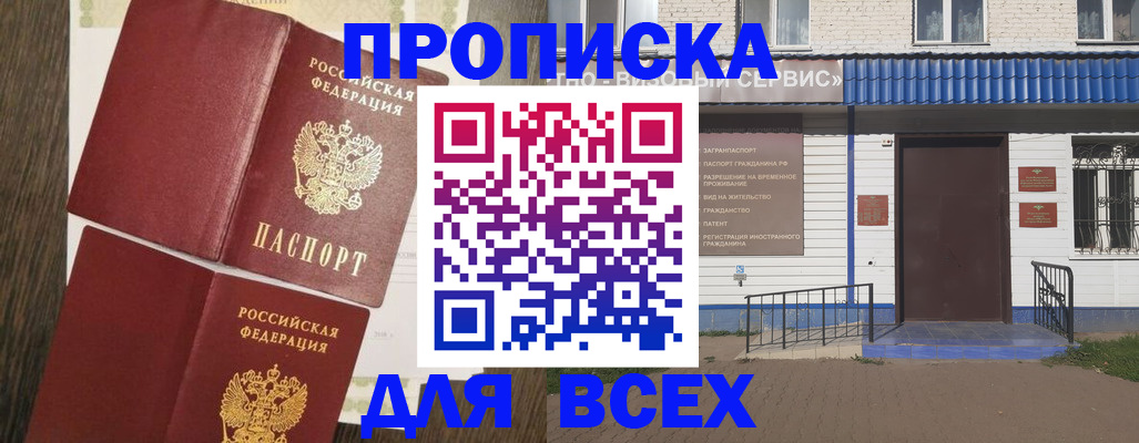 прописка от собственника в Черемхово