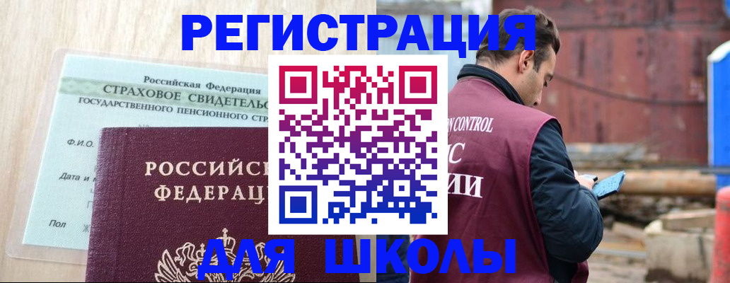 прописка для работы в Черемхово
